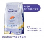 【Natural Signature】三文魚 有機亞麻籽抗敏配方貓糧 1.6kg/4.8kg