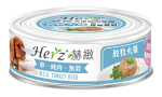 【Herz 赫緻】純肉狗罐 (放牧火雞) 80g