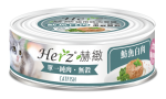 【Herz 赫緻】純肉貓罐 (魴魚白身) 80g