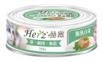 【Herz 赫緻】純肉貓罐 (鮪魚白身) 80g