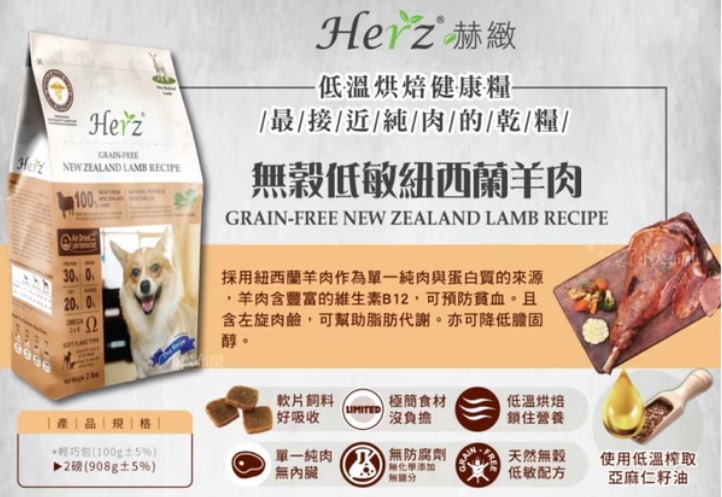 herz-dog-food-nz-lamb.jpg