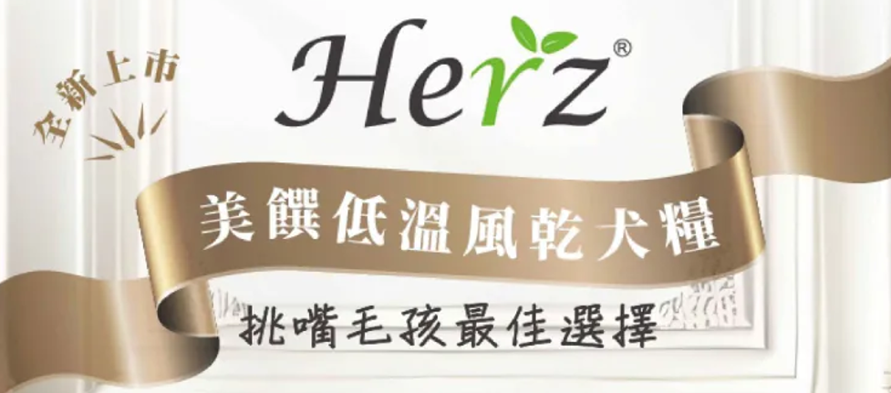 herz-logo-ad.png
